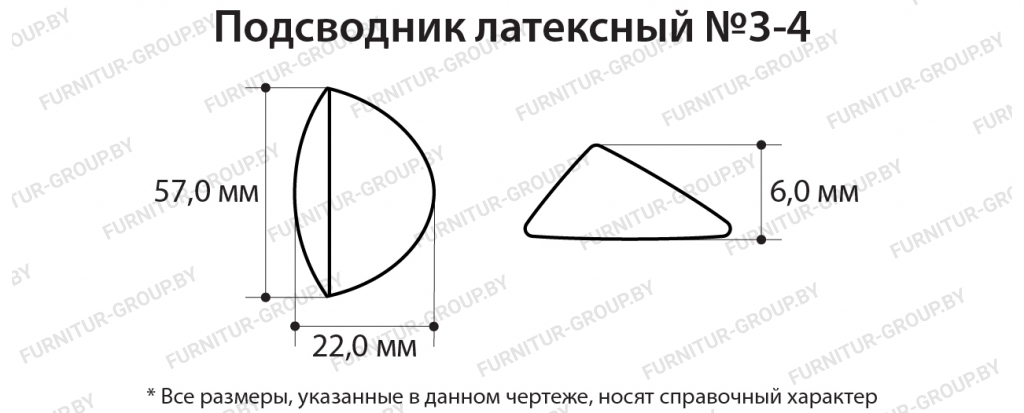 Подсводник латексный №3-4.jpg
